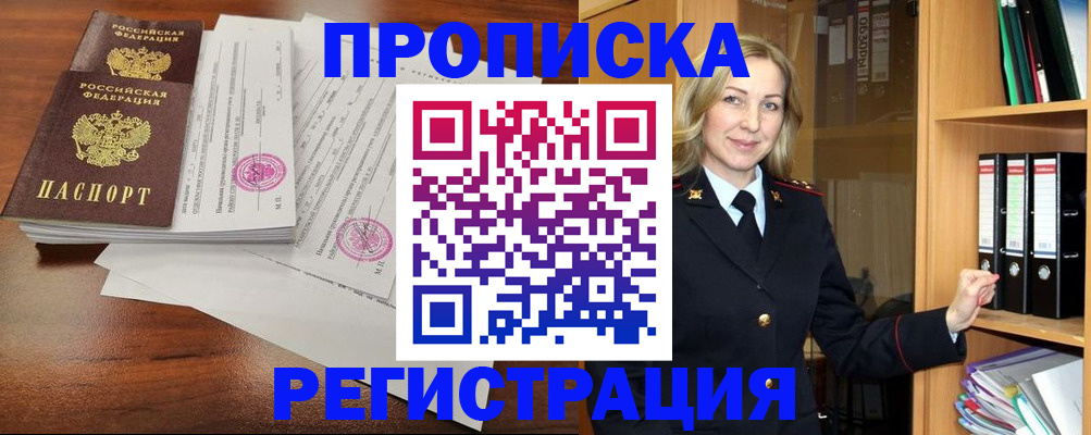 временная регистрация в Кяхте