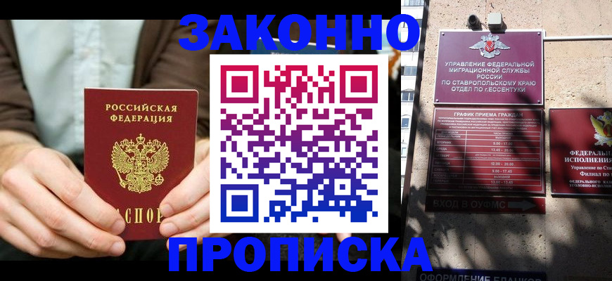 прописка 2025 в Кяхте